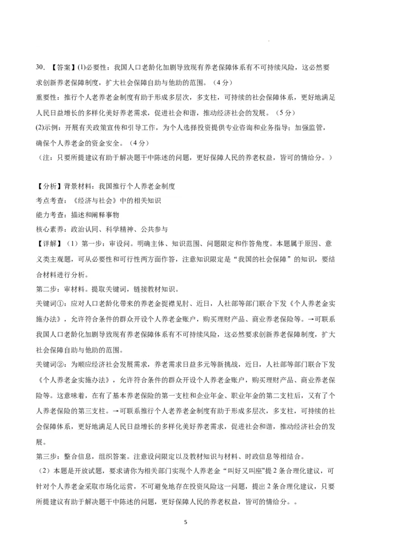 高一政治期末模拟卷（参考答案）_E015高中全科试卷_政治试题_必修2_4.期末试卷_高一政治期末模拟卷02（全国通用，统编版必修1+必修2）2023-2024学年高中上学期期末模拟考试