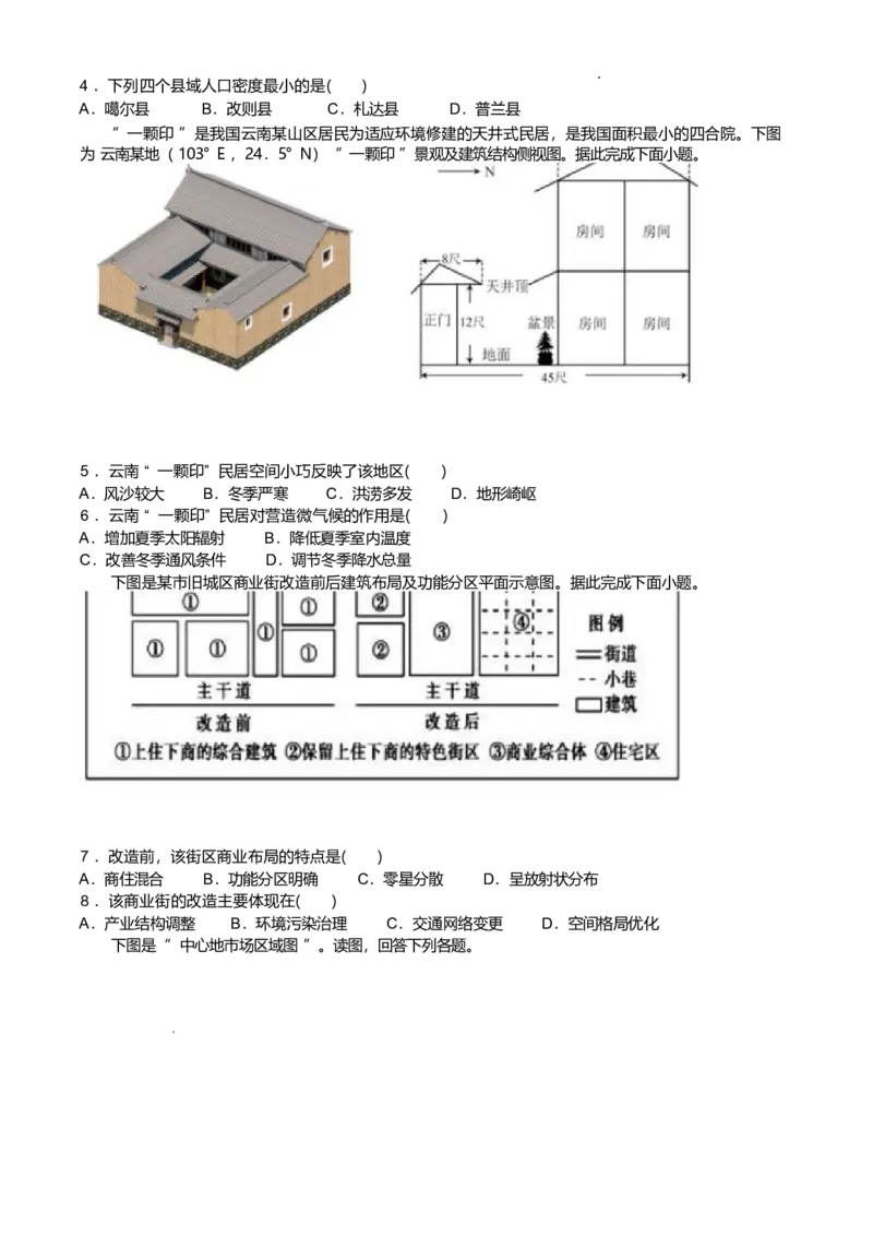 浙江省温州新力量联盟2024-2025学年高一下学期4月期中联考试题地理（含答案）_2024-2025高一（7-7月题库）_2025年05月试卷