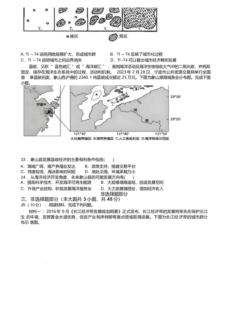 浙江省温州新力量联盟2024-2025学年高一下学期4月期中联考试题地理（含答案）_2024-2025高一（7-7月题库）_2025年05月试卷