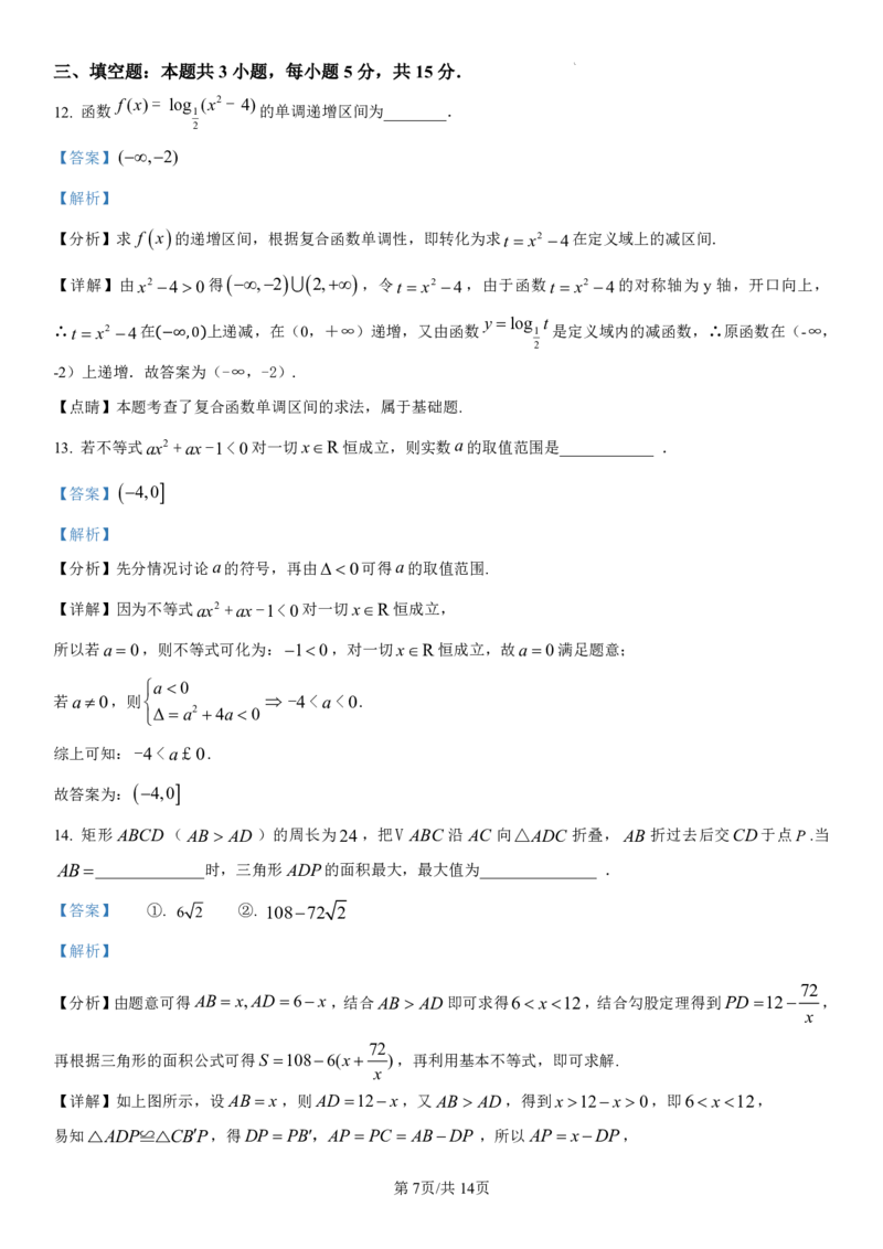 黑龙江省哈尔滨师范大学附属中学2024-2025学年高一上学期期中考试数学PDF版含解析（可编辑）_2024-2025高一（7-7月题库）_2024年12月试卷
