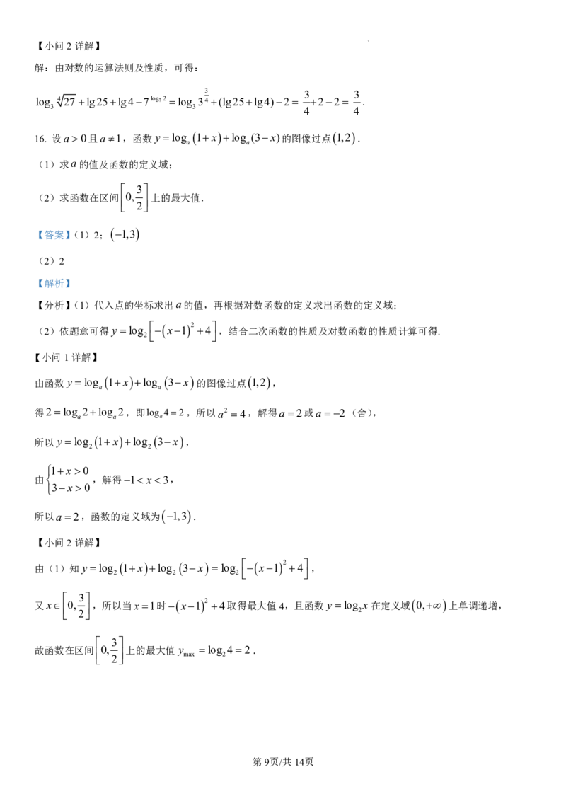 黑龙江省哈尔滨师范大学附属中学2024-2025学年高一上学期期中考试数学PDF版含解析（可编辑）_2024-2025高一（7-7月题库）_2024年12月试卷