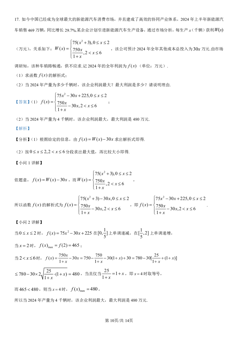 黑龙江省哈尔滨师范大学附属中学2024-2025学年高一上学期期中考试数学PDF版含解析（可编辑）_2024-2025高一（7-7月题库）_2024年12月试卷