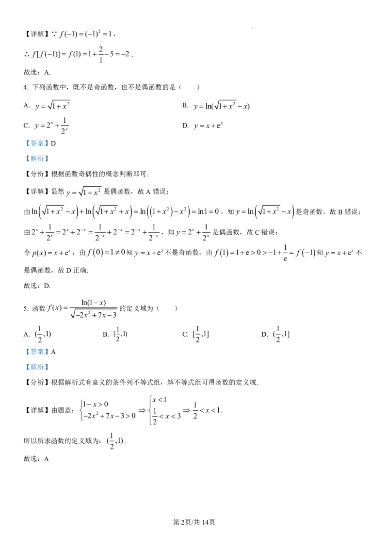 黑龙江省哈尔滨师范大学附属中学2024-2025学年高一上学期期中考试数学PDF版含解析（可编辑）_2024-2025高一（7-7月题库）_2024年12月试卷