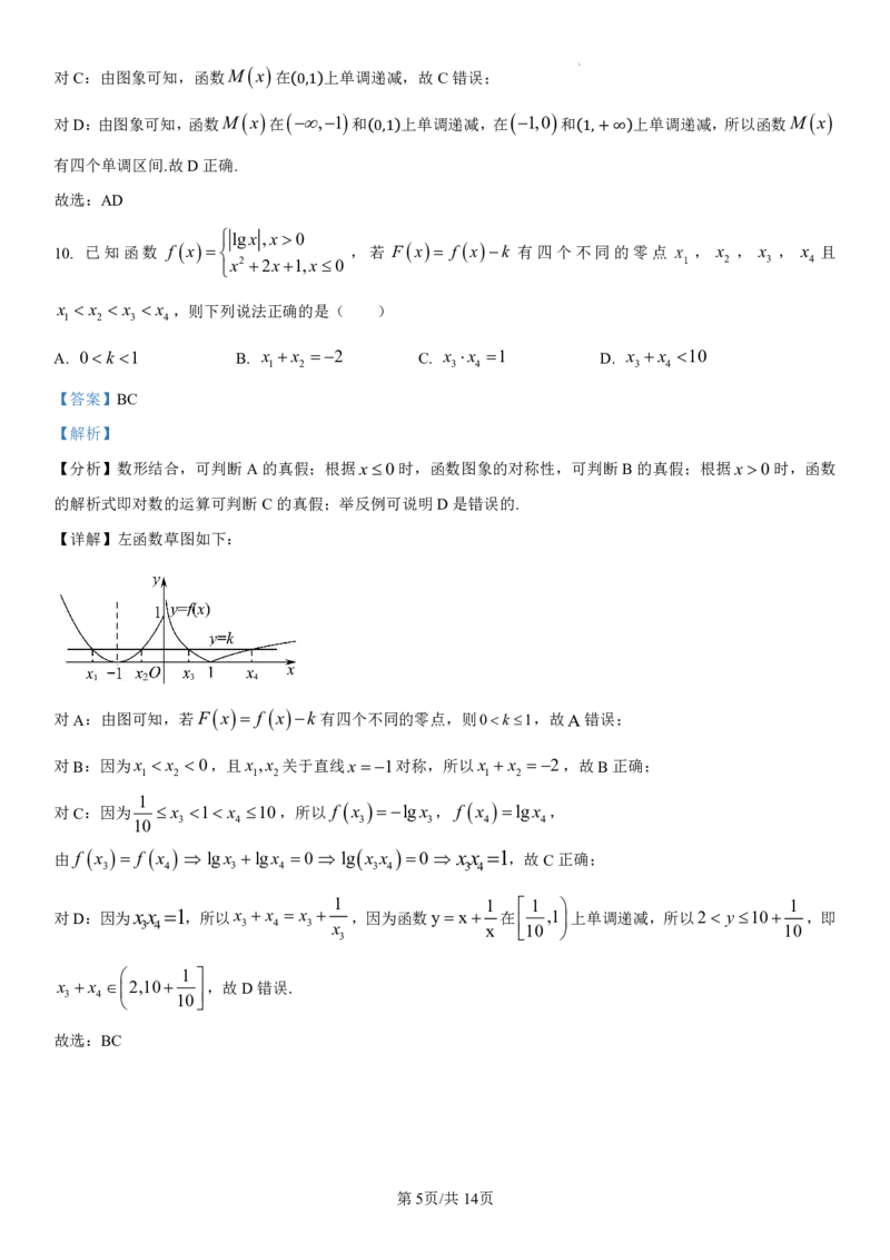 黑龙江省哈尔滨师范大学附属中学2024-2025学年高一上学期期中考试数学PDF版含解析（可编辑）_2024-2025高一（7-7月题库）_2024年12月试卷