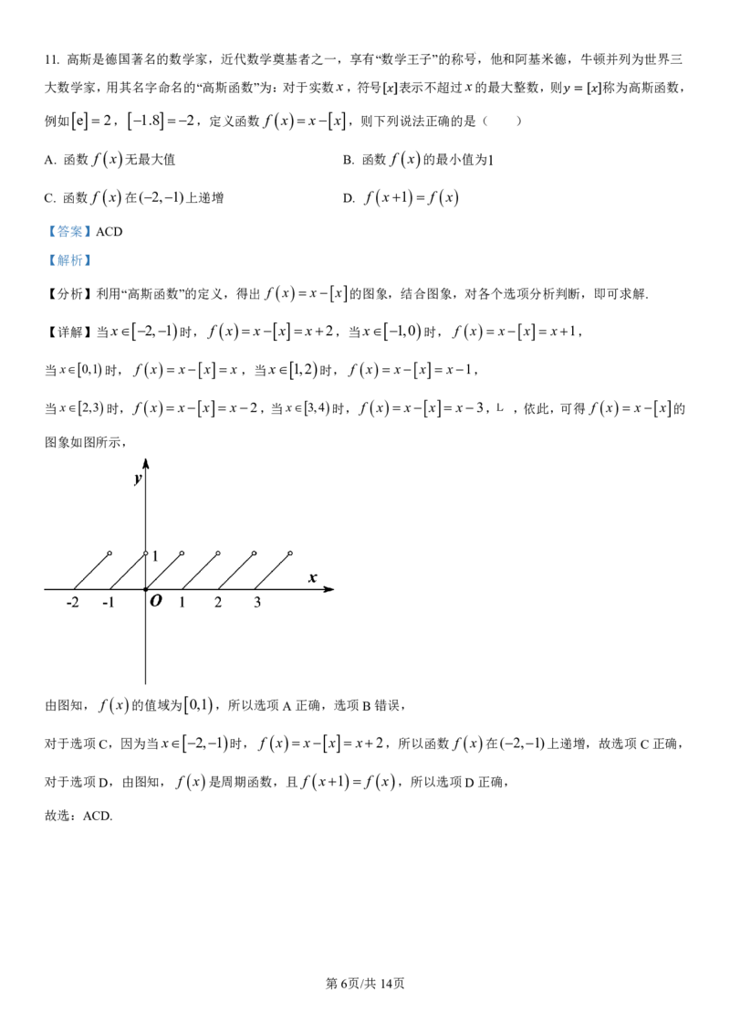 黑龙江省哈尔滨师范大学附属中学2024-2025学年高一上学期期中考试数学PDF版含解析（可编辑）_2024-2025高一（7-7月题库）_2024年12月试卷