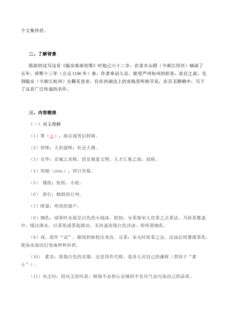 选必下册《古诗词诵读》-高二语文同步必背知识清单（统编版选择性必修下册）（教师版）_E015高中全科试卷_语文试题_选修下_5.新版高中语文试卷选择性必修下册_5.知识汇总