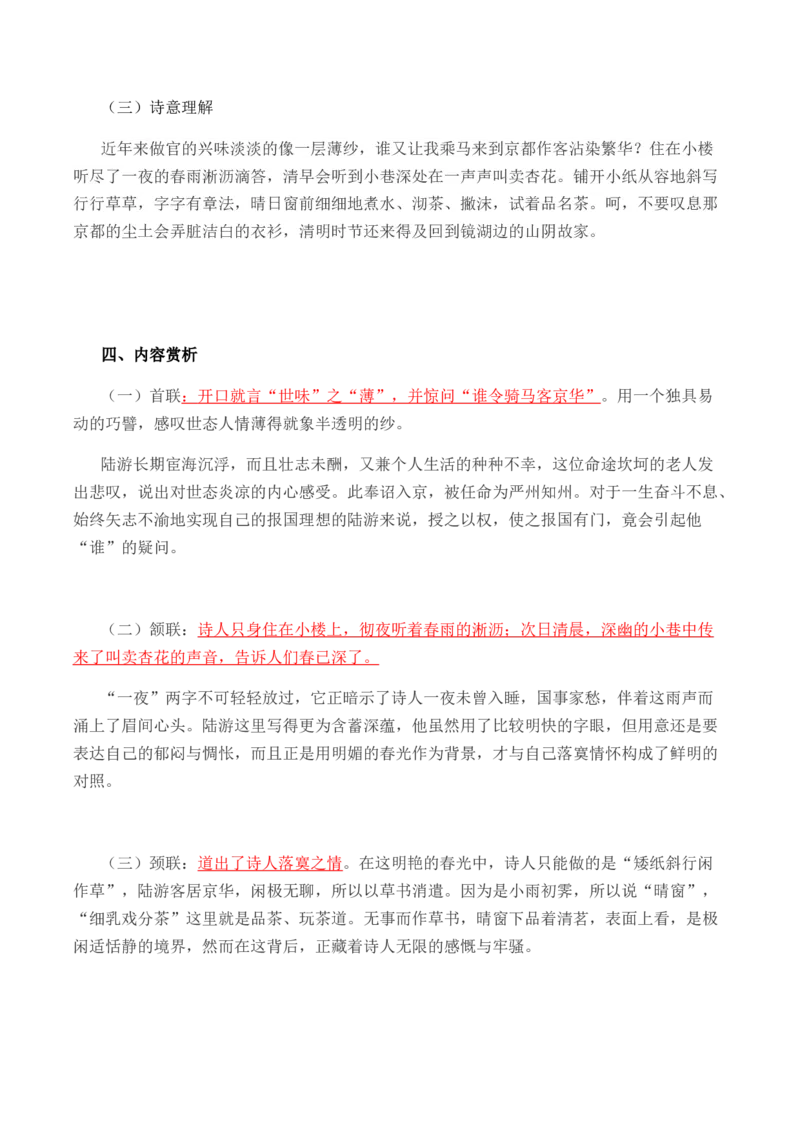 选必下册《古诗词诵读》-高二语文同步必背知识清单（统编版选择性必修下册）（教师版）_E015高中全科试卷_语文试题_选修下_5.新版高中语文试卷选择性必修下册_5.知识汇总