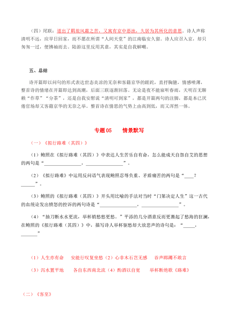 选必下册《古诗词诵读》-高二语文同步必背知识清单（统编版选择性必修下册）（教师版）_E015高中全科试卷_语文试题_选修下_5.新版高中语文试卷选择性必修下册_5.知识汇总