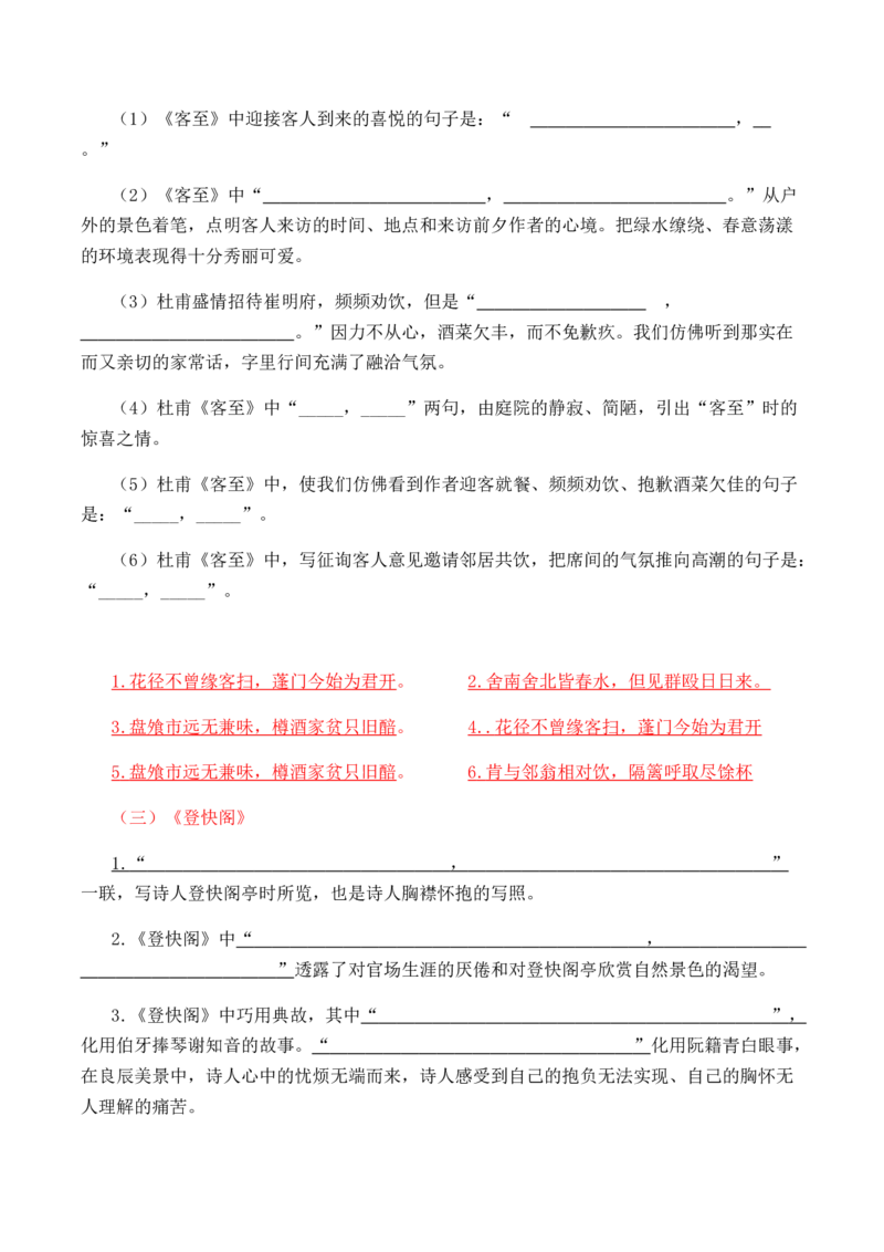 选必下册《古诗词诵读》-高二语文同步必背知识清单（统编版选择性必修下册）（教师版）_E015高中全科试卷_语文试题_选修下_5.新版高中语文试卷选择性必修下册_5.知识汇总