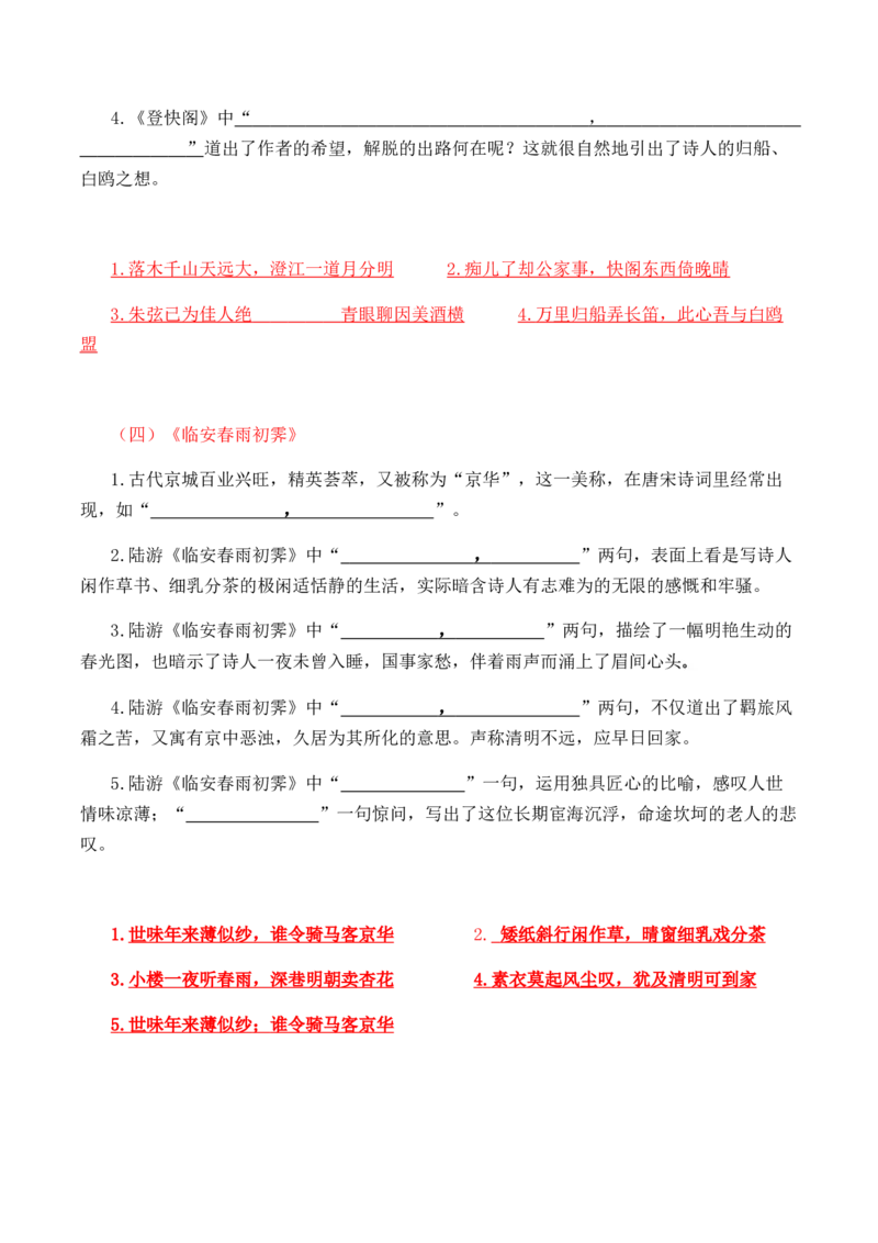 选必下册《古诗词诵读》-高二语文同步必背知识清单（统编版选择性必修下册）（教师版）_E015高中全科试卷_语文试题_选修下_5.新版高中语文试卷选择性必修下册_5.知识汇总
