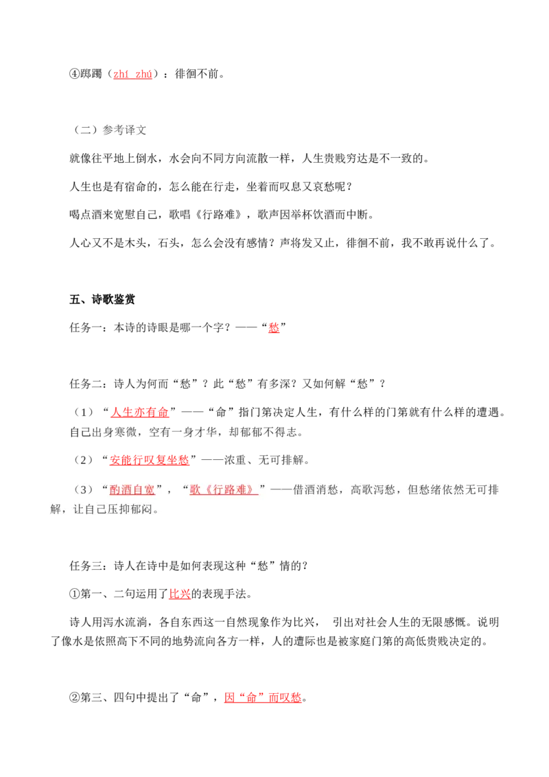 选必下册《古诗词诵读》-高二语文同步必背知识清单（统编版选择性必修下册）（教师版）_E015高中全科试卷_语文试题_选修下_5.新版高中语文试卷选择性必修下册_5.知识汇总