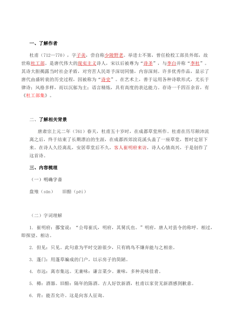 选必下册《古诗词诵读》-高二语文同步必背知识清单（统编版选择性必修下册）（教师版）_E015高中全科试卷_语文试题_选修下_5.新版高中语文试卷选择性必修下册_5.知识汇总