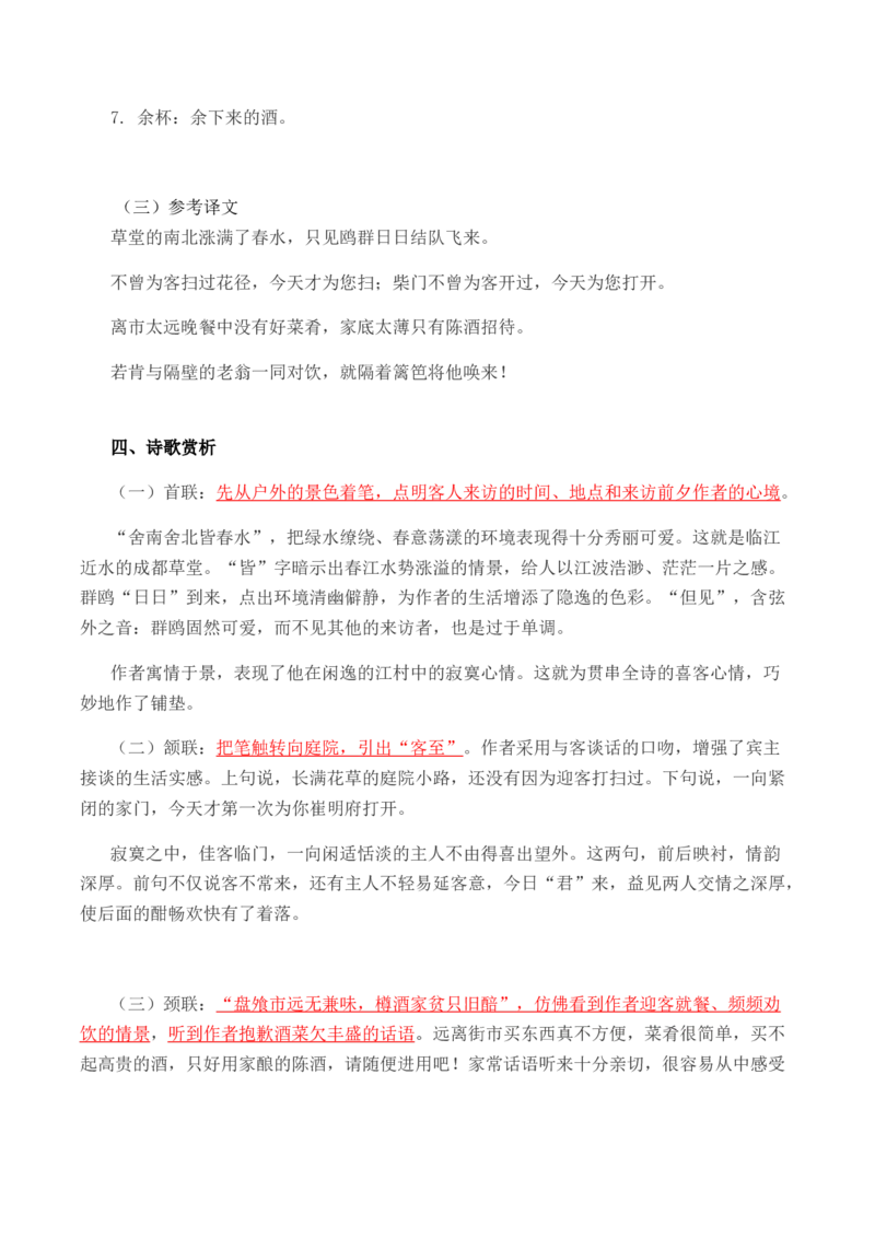 选必下册《古诗词诵读》-高二语文同步必背知识清单（统编版选择性必修下册）（教师版）_E015高中全科试卷_语文试题_选修下_5.新版高中语文试卷选择性必修下册_5.知识汇总