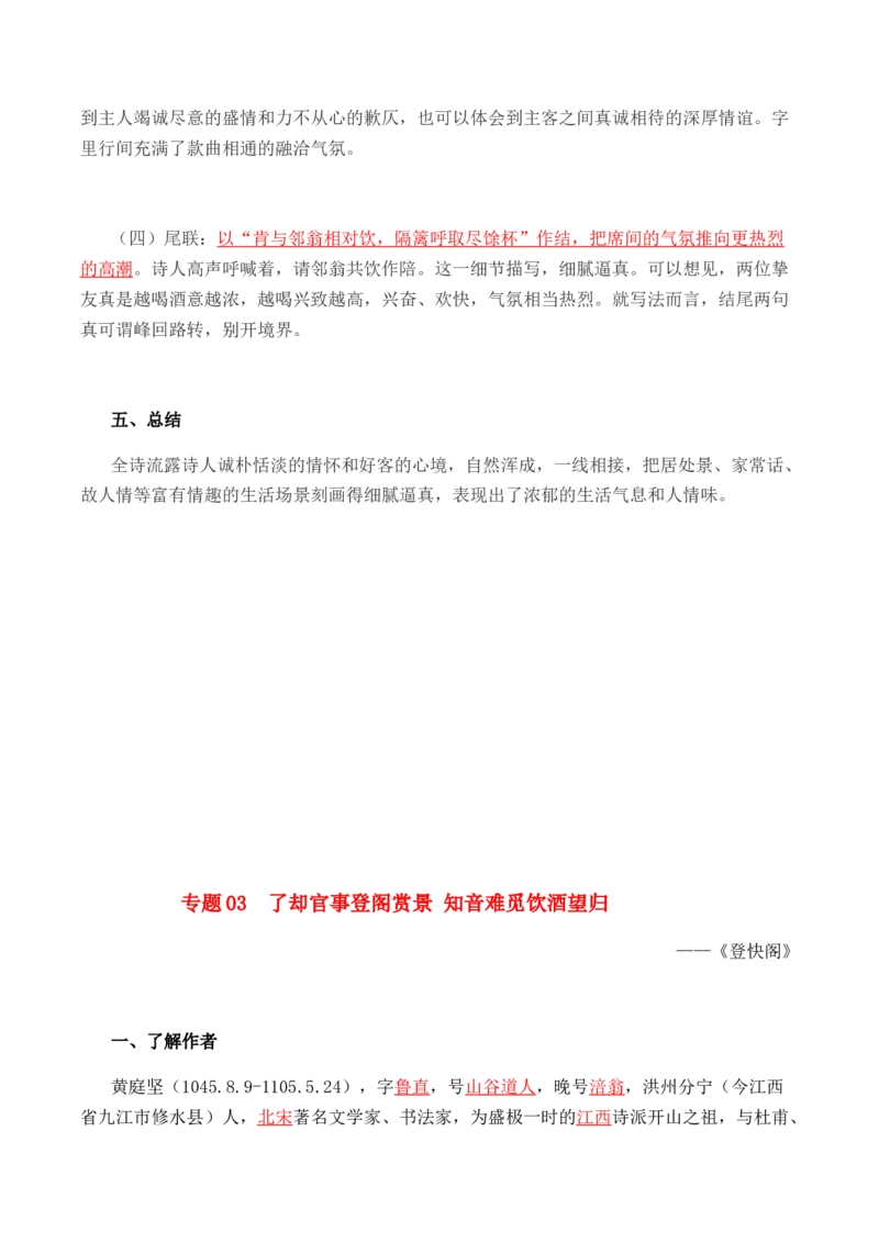 选必下册《古诗词诵读》-高二语文同步必背知识清单（统编版选择性必修下册）（教师版）_E015高中全科试卷_语文试题_选修下_5.新版高中语文试卷选择性必修下册_5.知识汇总