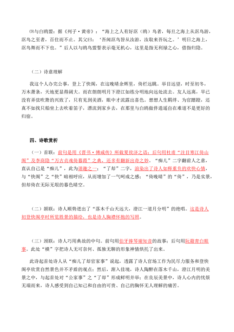 选必下册《古诗词诵读》-高二语文同步必背知识清单（统编版选择性必修下册）（教师版）_E015高中全科试卷_语文试题_选修下_5.新版高中语文试卷选择性必修下册_5.知识汇总