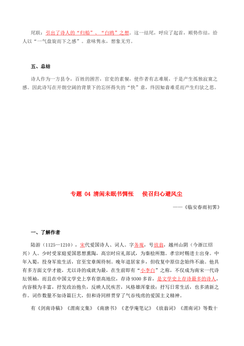 选必下册《古诗词诵读》-高二语文同步必背知识清单（统编版选择性必修下册）（教师版）_E015高中全科试卷_语文试题_选修下_5.新版高中语文试卷选择性必修下册_5.知识汇总
