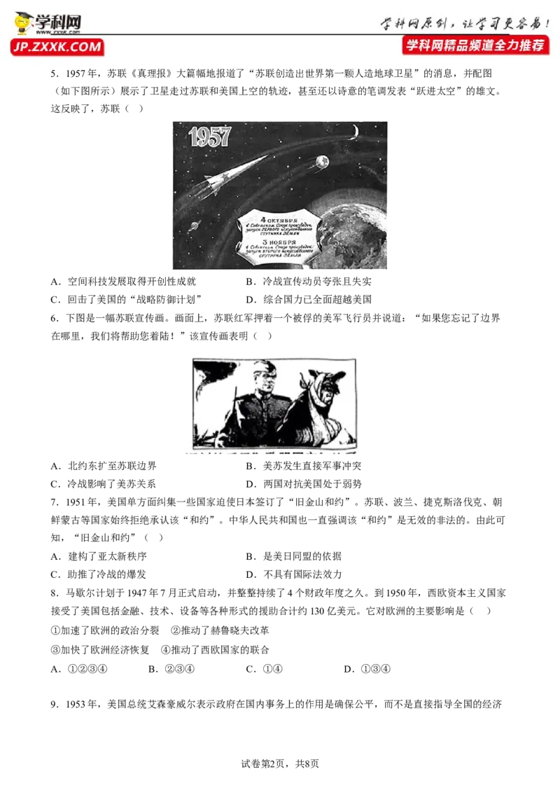 第八单元20世纪下半叶世界的新变化单元测试卷（含答案解析）-2022-2023学年高一历史下学期单元练（中外历史纲要下册）_E015高中全科试卷_历史试题_必修下_2.同步练习