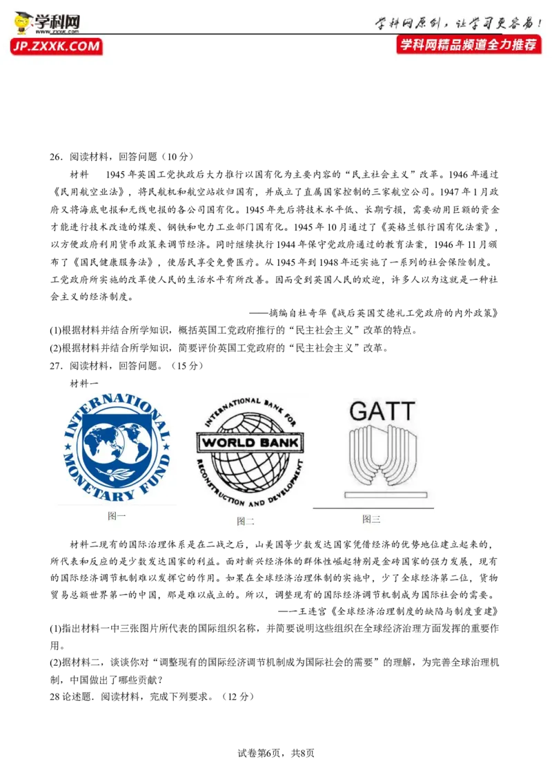 第八单元20世纪下半叶世界的新变化单元测试卷（含答案解析）-2022-2023学年高一历史下学期单元练（中外历史纲要下册）_E015高中全科试卷_历史试题_必修下_2.同步练习