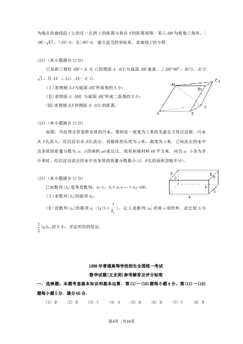 1998年贵州高考文科数学真题及答案_数学高考真题试卷_旧1990-2007&middot;高考数学真题_1990-2007&middot;高考数学真题&middot;word_贵州