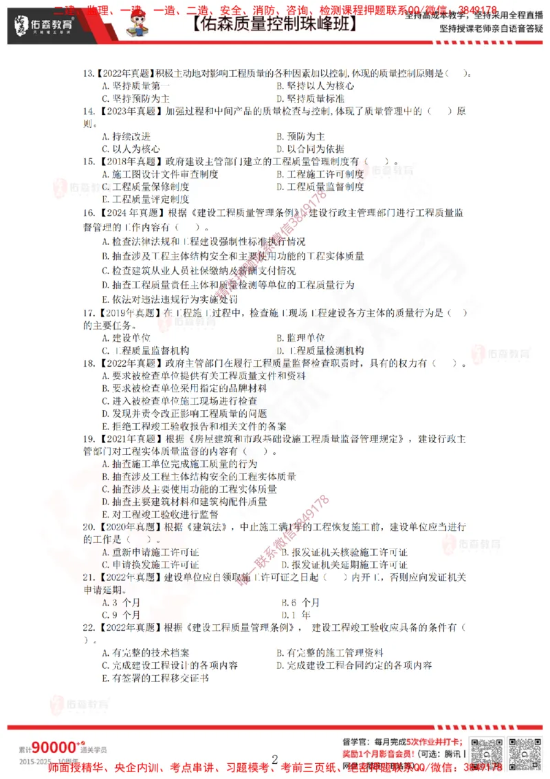 3月7日佑森质量控制珠峰班VIP作业_监理工程师_2025监理工程师_2025年监理工程师SVIP_2025年监理土建控制SVIP_02-基础精讲✿高端面授✿深度强化