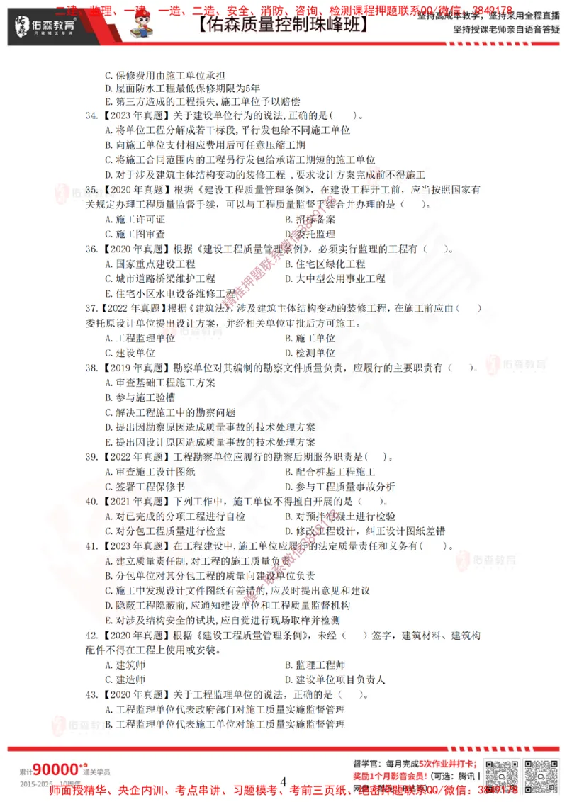 3月7日佑森质量控制珠峰班VIP作业_监理工程师_2025监理工程师_2025年监理工程师SVIP_2025年监理土建控制SVIP_02-基础精讲✿高端面授✿深度强化