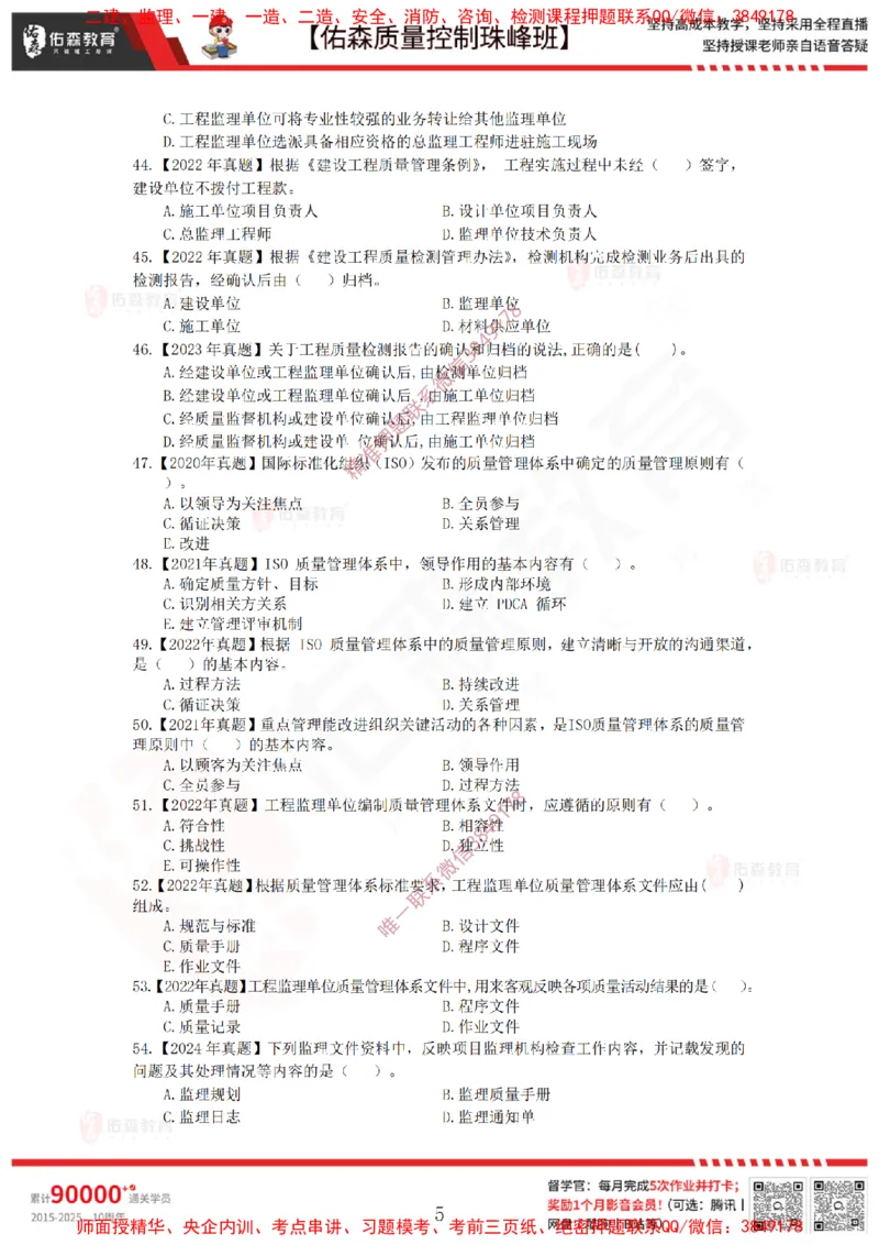 3月7日佑森质量控制珠峰班VIP作业_监理工程师_2025监理工程师_2025年监理工程师SVIP_2025年监理土建控制SVIP_02-基础精讲✿高端面授✿深度强化