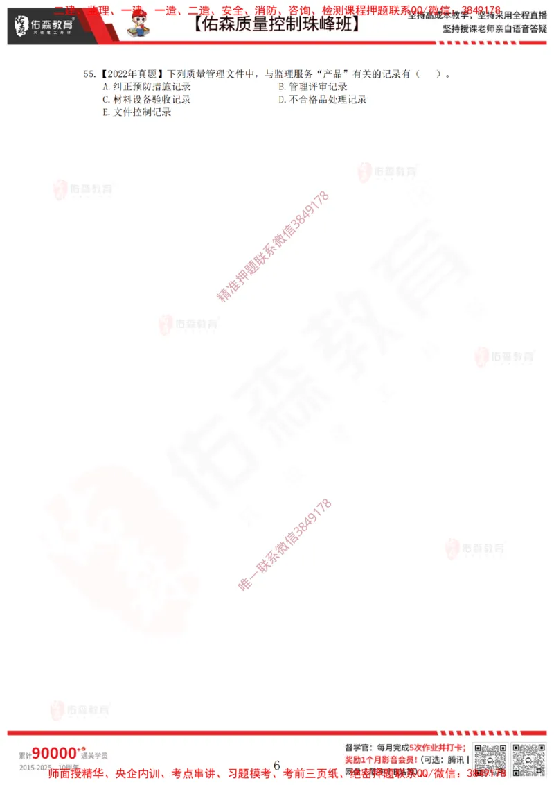 3月7日佑森质量控制珠峰班VIP作业_监理工程师_2025监理工程师_2025年监理工程师SVIP_2025年监理土建控制SVIP_02-基础精讲✿高端面授✿深度强化