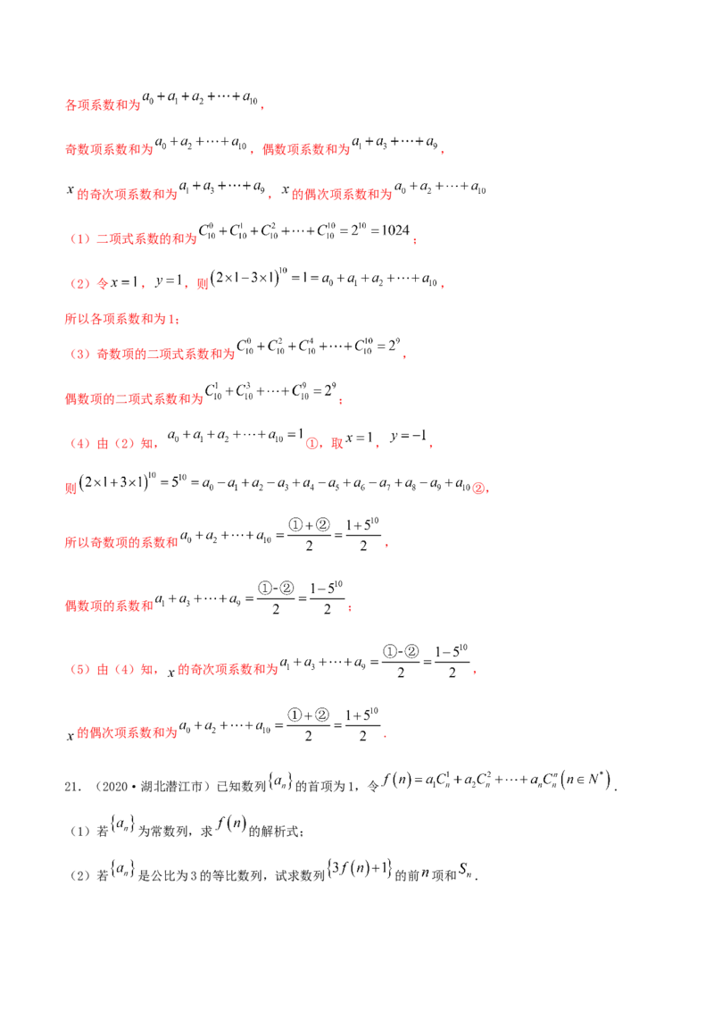 第六章章末测试（解析版）_E015高中全科试卷_数学试题_选修3_02.同步练习_同步练习-举一反三（第三套）_第六章章末测试-高二数学一隅三反系列（人教A版2019选择性必修第三册）