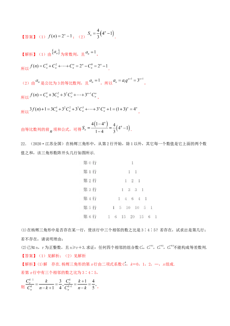 第六章章末测试（解析版）_E015高中全科试卷_数学试题_选修3_02.同步练习_同步练习-举一反三（第三套）_第六章章末测试-高二数学一隅三反系列（人教A版2019选择性必修第三册）