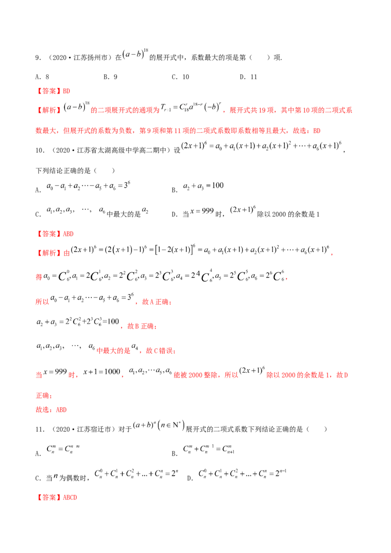 第六章章末测试（解析版）_E015高中全科试卷_数学试题_选修3_02.同步练习_同步练习-举一反三（第三套）_第六章章末测试-高二数学一隅三反系列（人教A版2019选择性必修第三册）