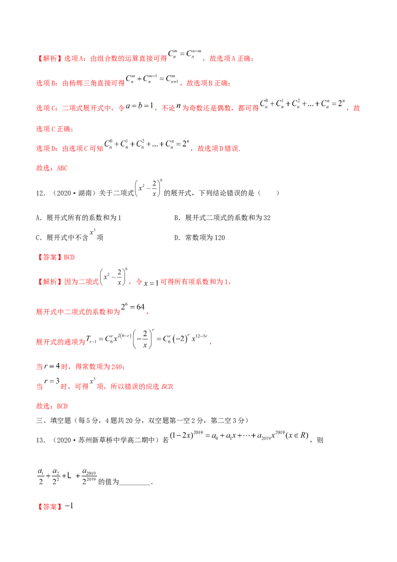 第六章章末测试（解析版）_E015高中全科试卷_数学试题_选修3_02.同步练习_同步练习-举一反三（第三套）_第六章章末测试-高二数学一隅三反系列（人教A版2019选择性必修第三册）