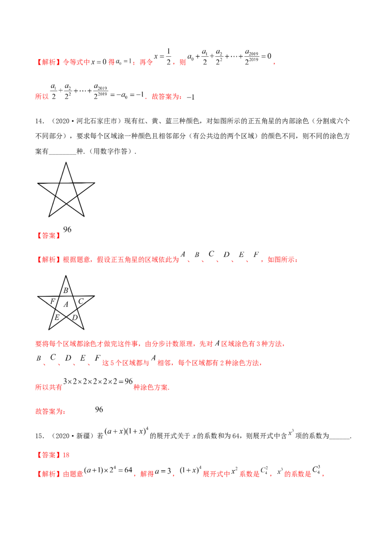 第六章章末测试（解析版）_E015高中全科试卷_数学试题_选修3_02.同步练习_同步练习-举一反三（第三套）_第六章章末测试-高二数学一隅三反系列（人教A版2019选择性必修第三册）