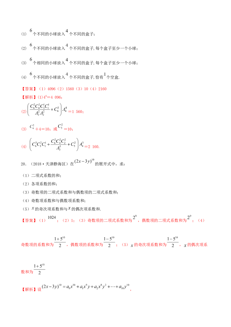 第六章章末测试（解析版）_E015高中全科试卷_数学试题_选修3_02.同步练习_同步练习-举一反三（第三套）_第六章章末测试-高二数学一隅三反系列（人教A版2019选择性必修第三册）