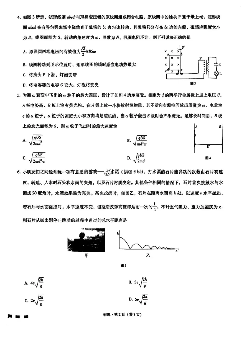 巴蜀（七）物理试题_2024年2月_01每日更新_14号_2023届重庆市巴蜀中学高考适应性月考卷（七）全科_重庆市巴蜀中学2022-2023学年高考适应性月考卷（七）物理