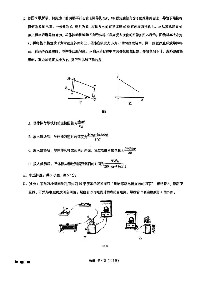 巴蜀（七）物理试题_2024年2月_01每日更新_14号_2023届重庆市巴蜀中学高考适应性月考卷（七）全科_重庆市巴蜀中学2022-2023学年高考适应性月考卷（七）物理