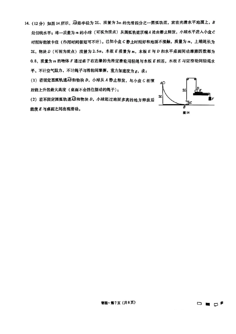 巴蜀（七）物理试题_2024年2月_01每日更新_14号_2023届重庆市巴蜀中学高考适应性月考卷（七）全科_重庆市巴蜀中学2022-2023学年高考适应性月考卷（七）物理