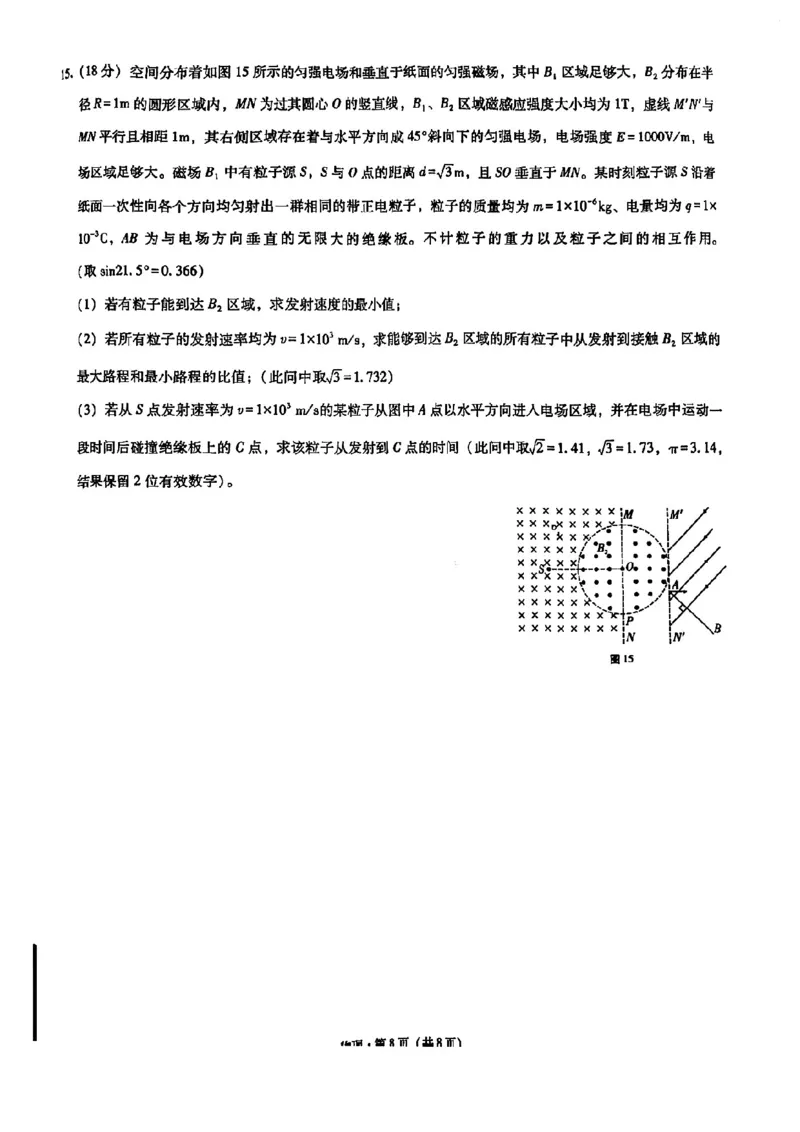 巴蜀（七）物理试题_2024年2月_01每日更新_14号_2023届重庆市巴蜀中学高考适应性月考卷（七）全科_重庆市巴蜀中学2022-2023学年高考适应性月考卷（七）物理