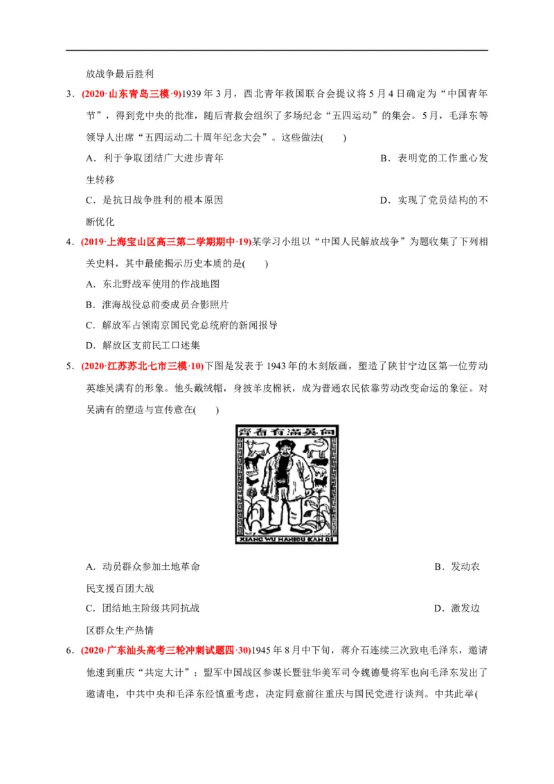 第八单元中华民族的抗日战争和人民解放战争（基础过关）（原卷版）_E015高中全科试卷_历史试题_必修上_1.单元测试_单元测试卷