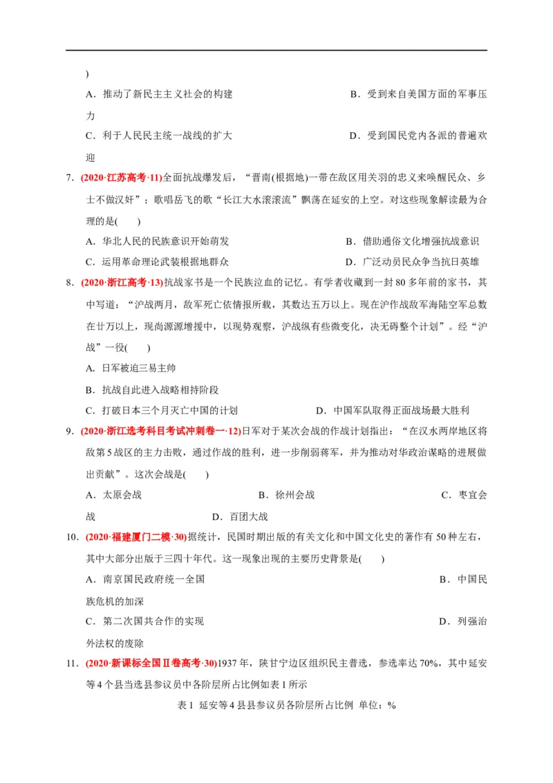 第八单元中华民族的抗日战争和人民解放战争（基础过关）（原卷版）_E015高中全科试卷_历史试题_必修上_1.单元测试_单元测试卷