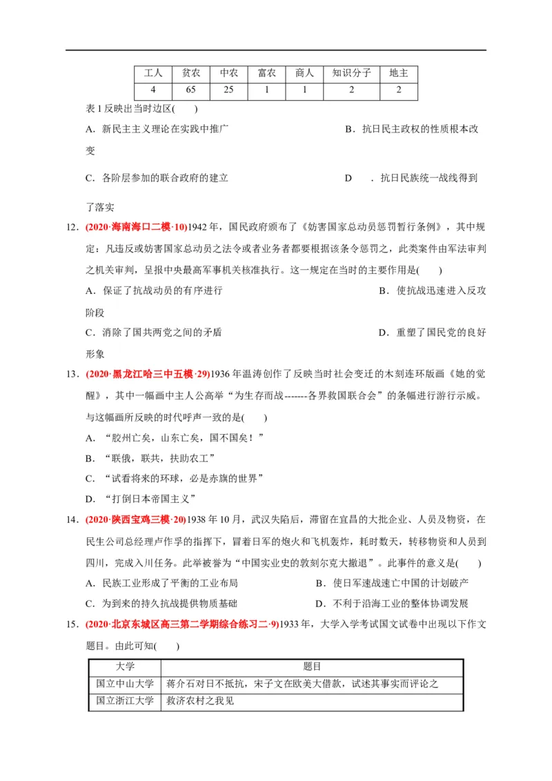 第八单元中华民族的抗日战争和人民解放战争（基础过关）（原卷版）_E015高中全科试卷_历史试题_必修上_1.单元测试_单元测试卷