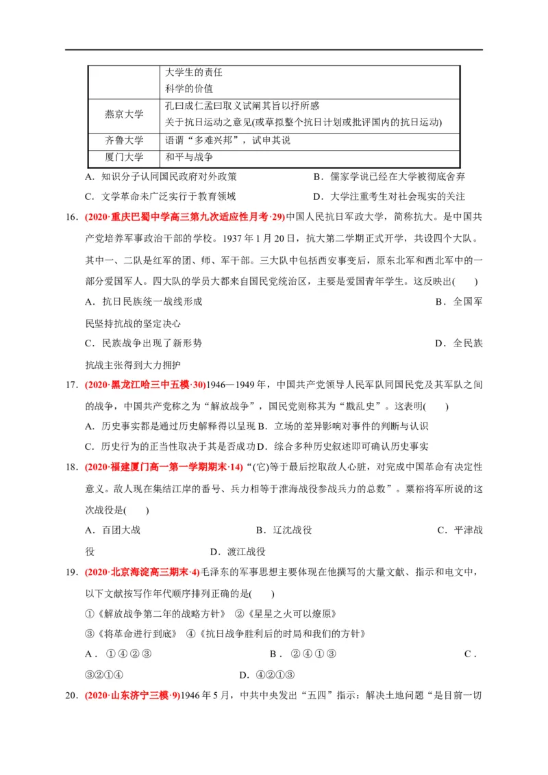 第八单元中华民族的抗日战争和人民解放战争（基础过关）（原卷版）_E015高中全科试卷_历史试题_必修上_1.单元测试_单元测试卷
