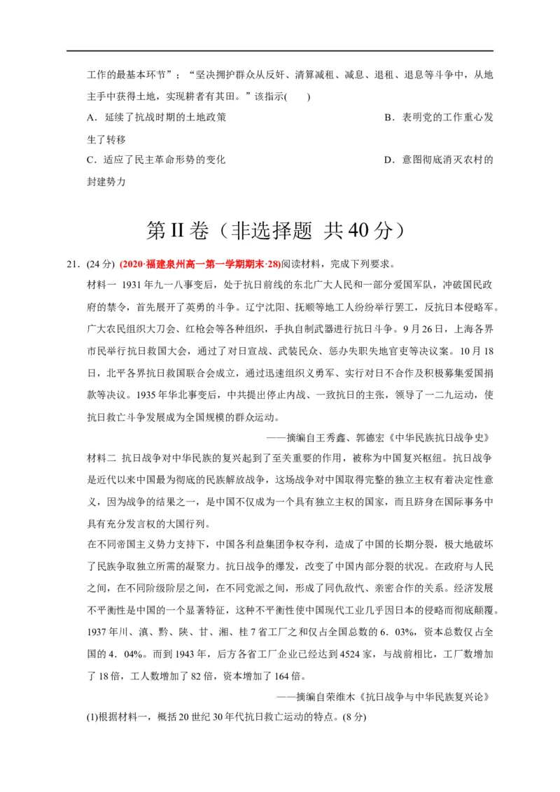 第八单元中华民族的抗日战争和人民解放战争（基础过关）（原卷版）_E015高中全科试卷_历史试题_必修上_1.单元测试_单元测试卷