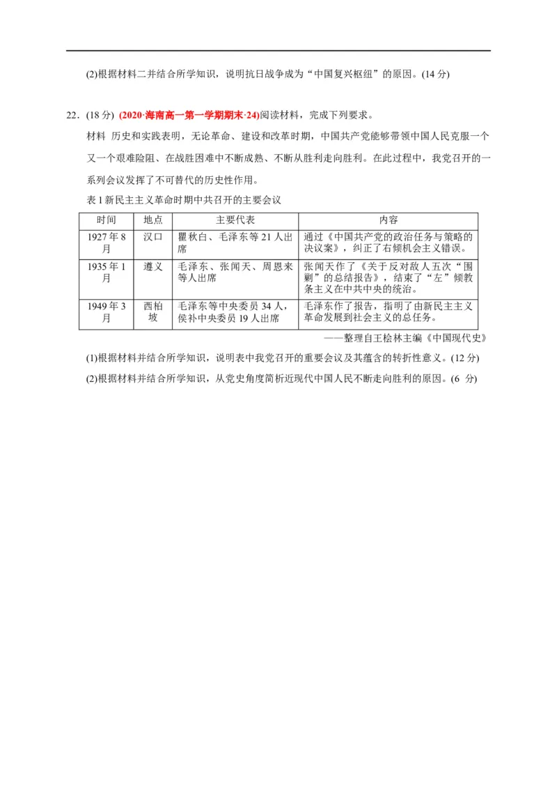 第八单元中华民族的抗日战争和人民解放战争（基础过关）（原卷版）_E015高中全科试卷_历史试题_必修上_1.单元测试_单元测试卷