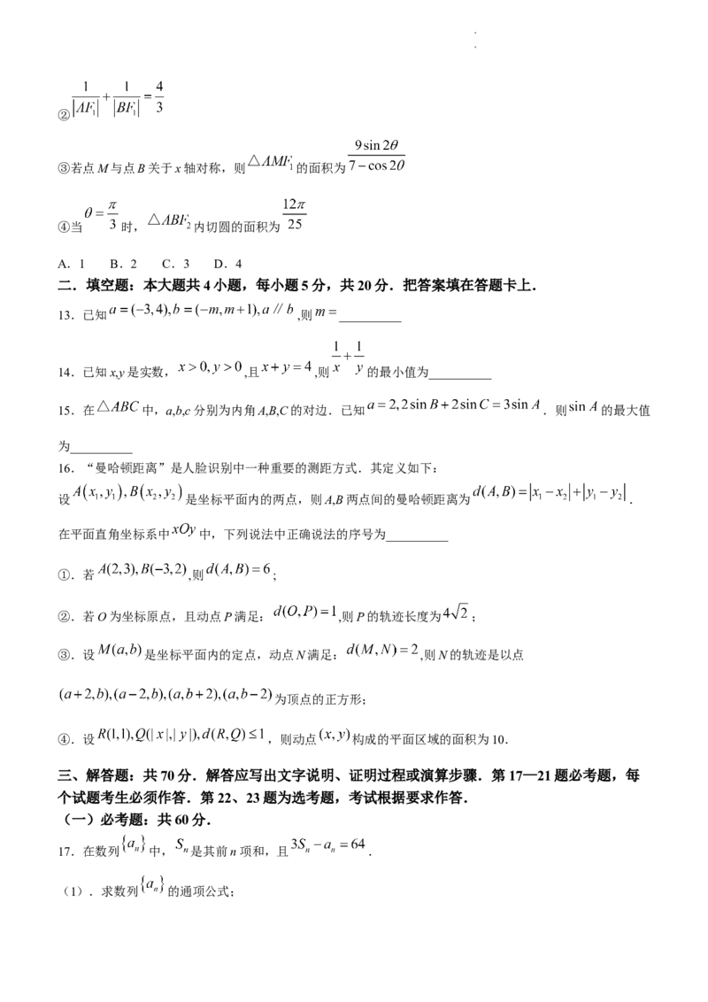 四川省南充市2024届高三高考适应性考试（二诊）理科数学试题_2024年3月_013月合集_2024届四川省南充市高三高考适应性考试（二诊）