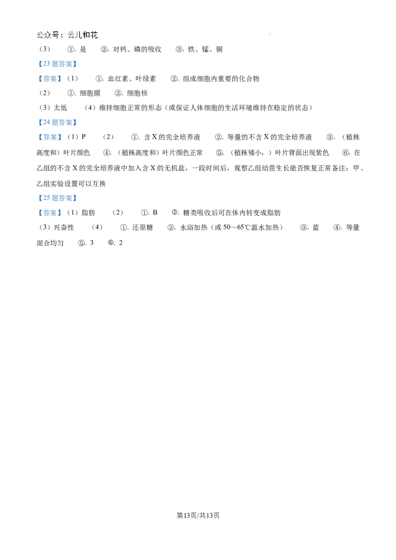 河南省创新发展联盟2024-2025学年高一上学期9月月考生物试题_2024-2025高一（7-7月题库）_2024年10月试卷_1004河南省创新发展联盟2024-2025学年高一上学期9月月考