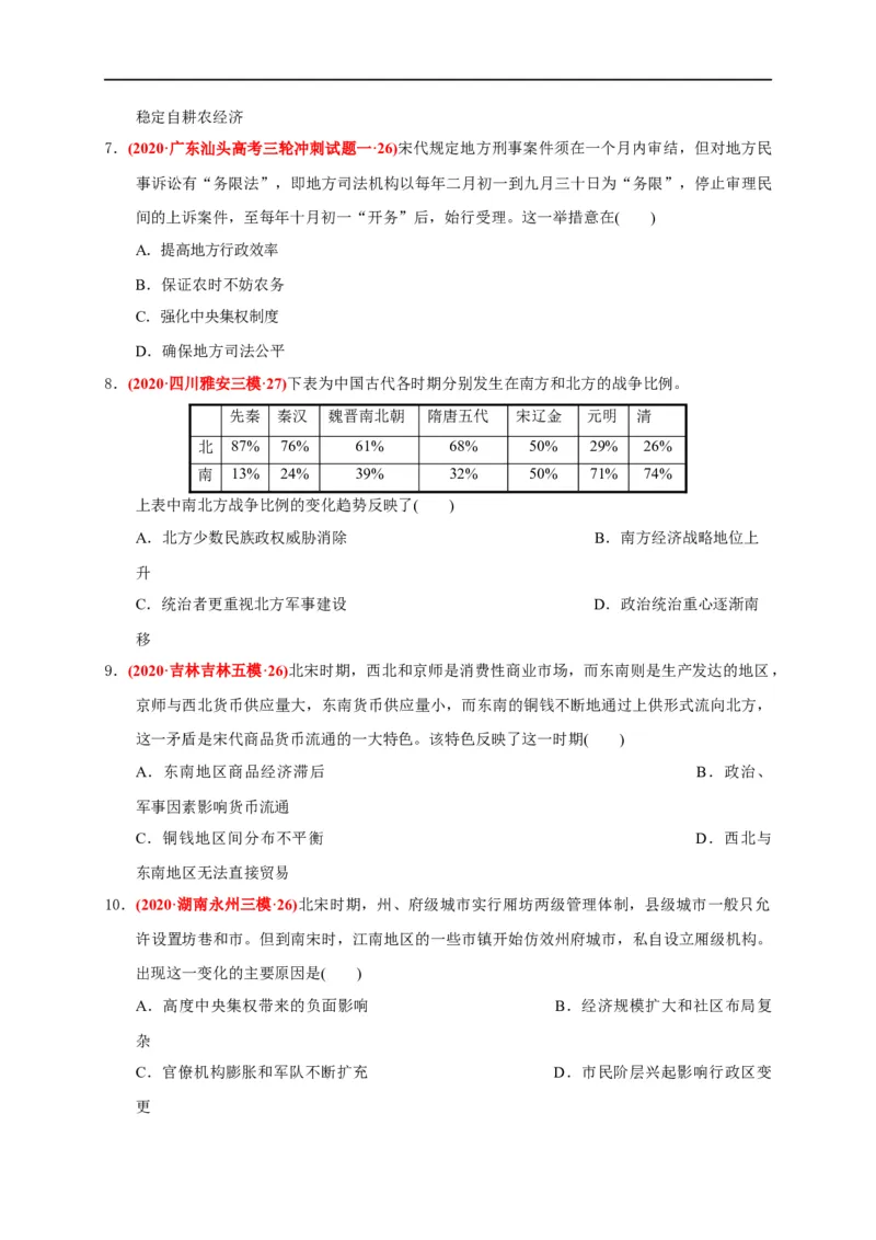 第三单元辽宋夏金多民族政权的并立与元朝的统一（能力提升）（原卷版）_E015高中全科试卷_历史试题_必修上_1.单元测试_单元测试卷
