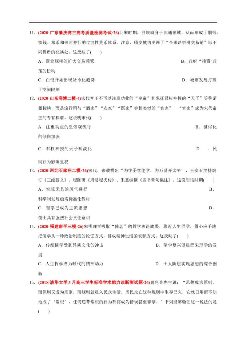 第三单元辽宋夏金多民族政权的并立与元朝的统一（能力提升）（原卷版）_E015高中全科试卷_历史试题_必修上_1.单元测试_单元测试卷