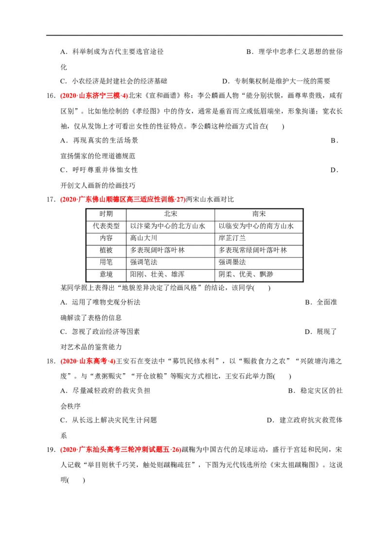 第三单元辽宋夏金多民族政权的并立与元朝的统一（能力提升）（原卷版）_E015高中全科试卷_历史试题_必修上_1.单元测试_单元测试卷