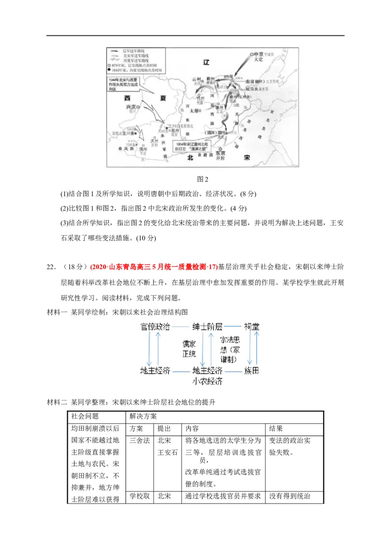 第三单元辽宋夏金多民族政权的并立与元朝的统一（能力提升）（原卷版）_E015高中全科试卷_历史试题_必修上_1.单元测试_单元测试卷