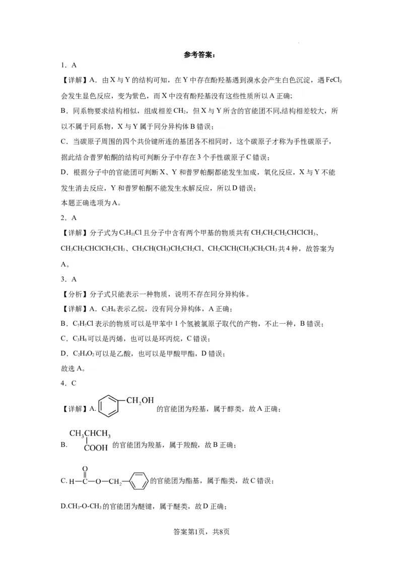 高二化学答案_E015高中全科试卷_化学试题_选修3_5.新版人教版高中化学试卷选择性必修3_3.期中测试_2022-2023学年高二下学期期中考试化学试题